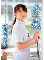 美癒 篠崎ミサ