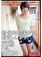 新・絶対的美少女、お貸しします。 ACT.34 森野明音 （DOD）