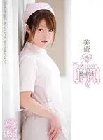 美癒 桜井りあ