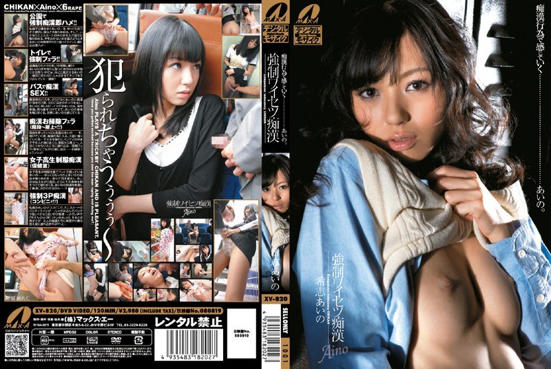 F****d Obscene M*********n Aino Kishi