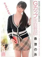 Real National College S*****t With G-Cup Tits Give Private Tutoring Noa Kasumi