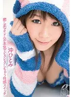 Relaxing Type Idol Has An Erogenous Erotic Switch That Makes Her Seriously Throb Hitomi Aki