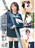 Barely Legal After-School Club Girl Ichika Sena