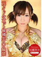 New Comer Former Famous Idol Group Candidate Now Doing Porn Mei Kago
