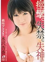 Screaming Acme!! Convulsion. Incontinence. Fainting. Kyoka Mizusawa