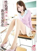 Sexual Gratification Trainee Teacher Ichika Sena