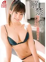 Let's Go. Her First Massive Squirting & Deep Throat Rino Nanase