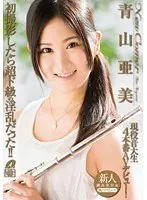 New Comer Real Music School S*****t Porn Debut Ami Aoyama