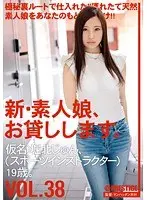 New amateur girl, I will lend her. VOL.38 Jun Horikita