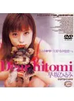 Dear hitomi Hitomi Hayasaka
