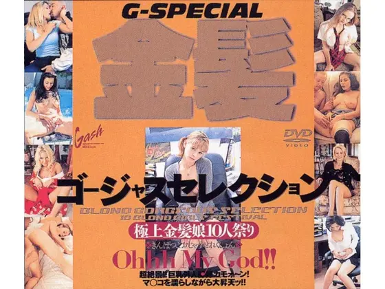 G-SPECIAL 金髪ゴージャスセレクション