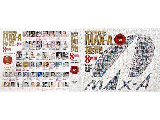 完全保存版 MAX-A極艶8時間 DVD5年の軌跡