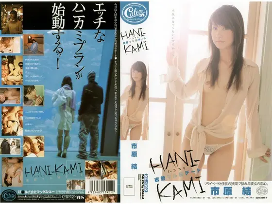 HANI-KAMI Yui Ichihara