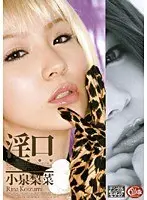 Obscene Mouth Rina Koizumi