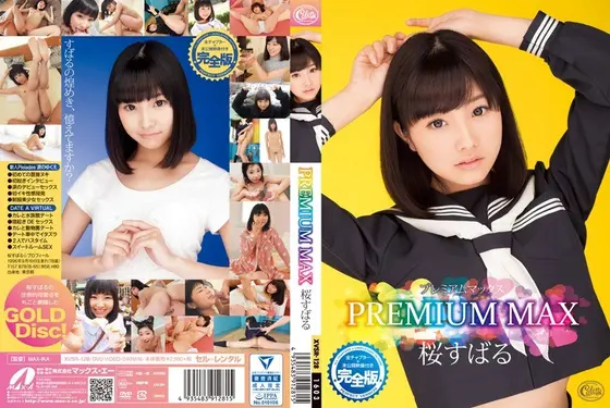 PREMIUM MAX 桜すばる未公開映像付き完全版