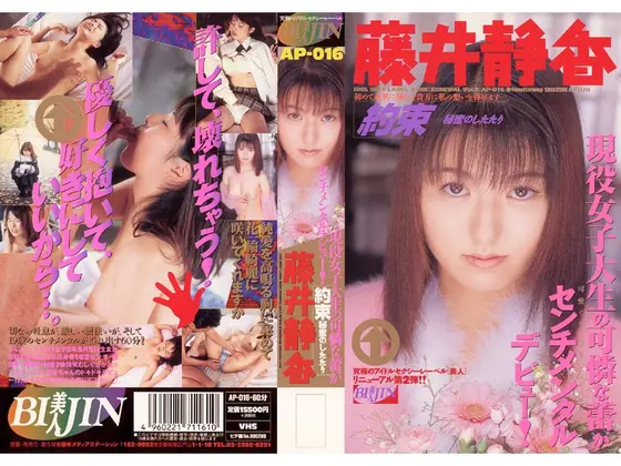 Secret. As We Promised. Shizuka Fuji