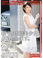 新・絶対的美少女、お貸しします。 ACT.72 ひなた澪