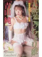 Natural Airhead Girl [Jun Aoyama]