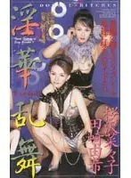 The Dance of the Lusty Flowers starring Yuki Tazaki / Nanako Sakurazawa