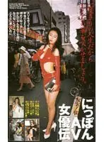 Japan's Legendary Adult Actresses: Reincarnation Chapter