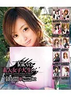 Tokyo素人女子大生 4時間 Blu-ray Special 2 （ブルーレイディスク）