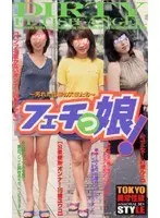 Fetish Girls!