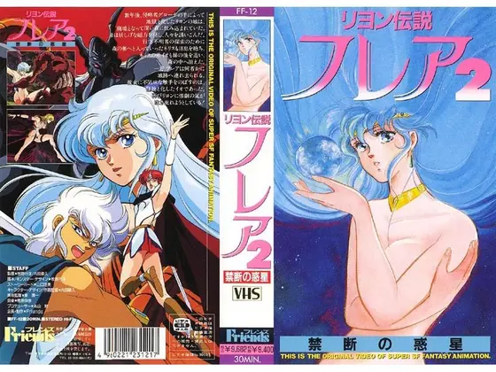 The Legend of Reyon Flare 2 - The Forbidden Planet