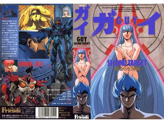 Gai SECOND TARGET - The Golden Goddess Edition -