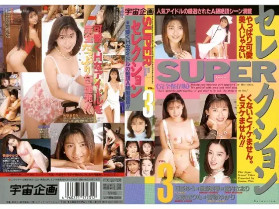 SUPER Selection vol. 3