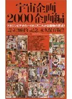 Cosmos Plan 2000 Projects