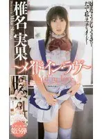 Maid In Love Mika Shina