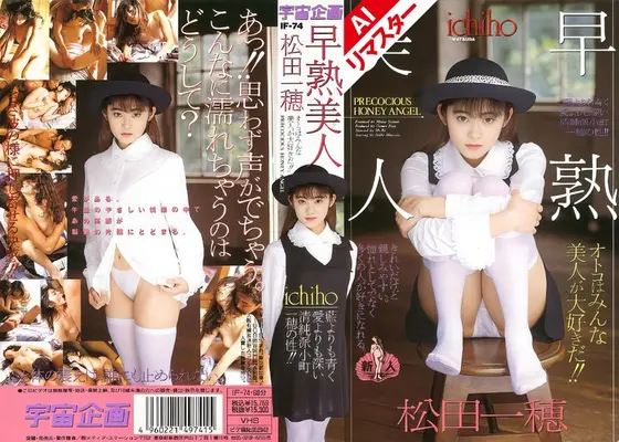 [AI remastered version] Precocious beauty Kazuho Matsuda
