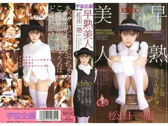 A Beauty Ahead of Her Time Ichiho Matsuda
