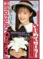 Bully Me L**i Chiharu Hitotsugi