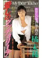 Lovely Guccolina Miki Tachibana