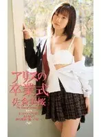 Alice's Graduation Ceremony Mio Sakura