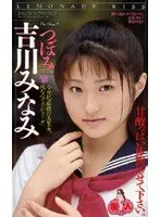 Tsubomi Minami Yoshikawa 