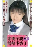 Introduction To Passion Takako Hamazaki