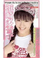 Image Of Paradise Takako Hamazaki