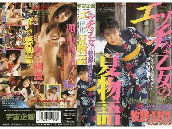 Summer Story Of The Lustful Woman Saori Makino