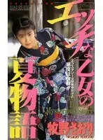 Summer Story Of The Lustful Woman Saori Makino