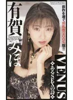 VENUS - Sex Song - Miho Ariga