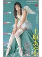 Angel Ayaka Uehara
