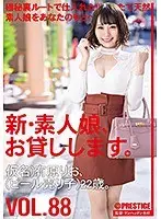 新・素人娘、お貸しします。88 仮名）有原りお（ビール売り子）22歳。