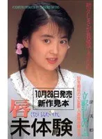Lips Taste Cock for the First Time Shinobu Tateno
