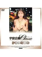 Beautifully Naive Natsumi Kawai