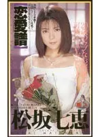 Passion Music Nanae Matsuzaka