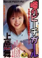 Sexy Peach Girl Mai Uehara