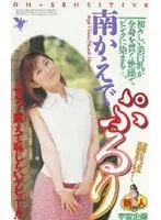 Pururi Kaede Minami