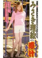 Really Sweaty Girl. Rie Misaki